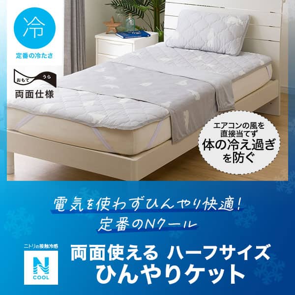 両面使えるひんやりケット(Nクール ハーフ ポーラーベア S2401