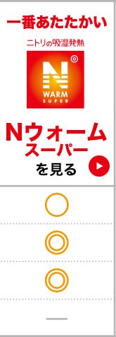 Nウォームスーパーを見る
