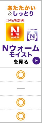 Nウォームモイストを見る