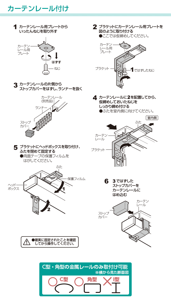 レール ニトリ 取り付け カーテン