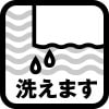 洗えます