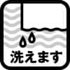 洗えます