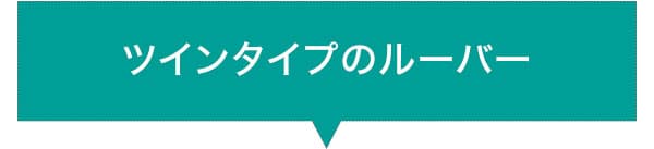 NTバーチカルブラインド100ツイン