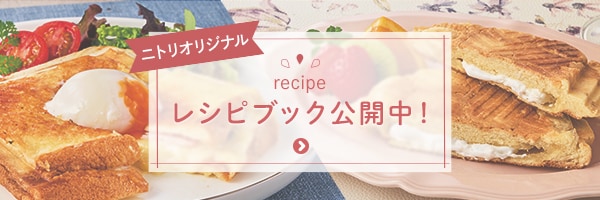 レシピブック公開中