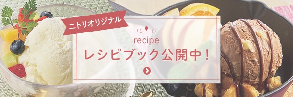 レシピブック公開中