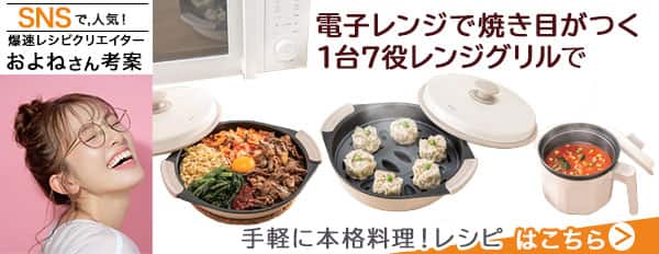 7役レンジグリルレシピ