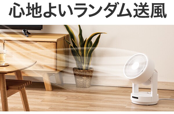 ランダム送風