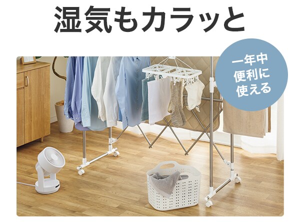 湿気もカラッと