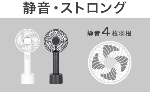 静音・ストロング