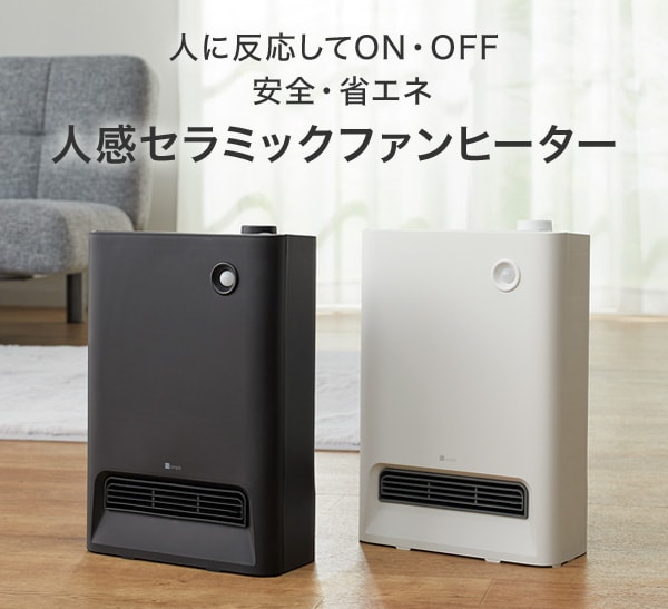 人に反応してON・OFF 安全・省エネ