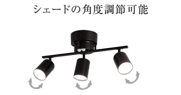 シェードの角度調節可能