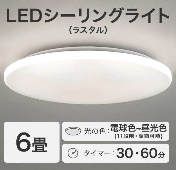 LEDシーリングライト