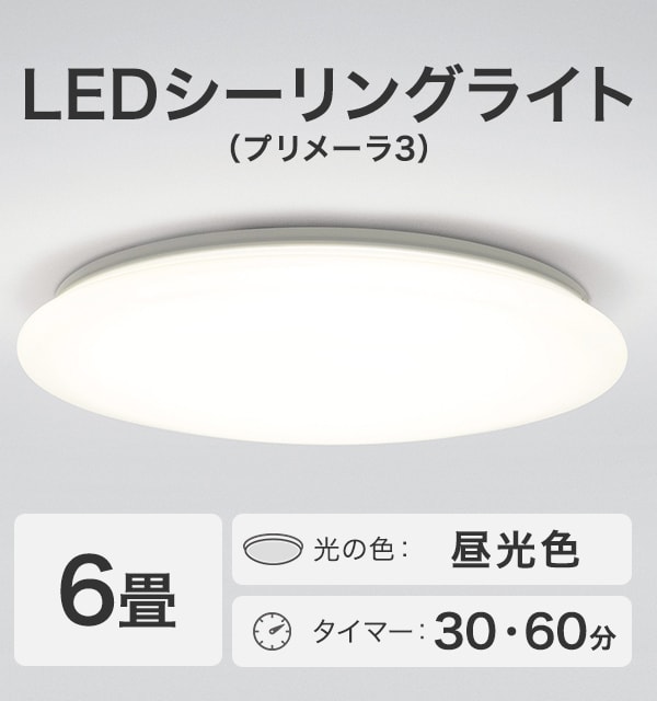 LEDシーリングライト