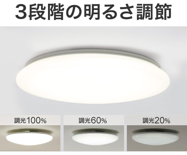 3段階の明るさ調節