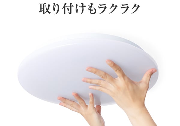 取り付けもラクラク