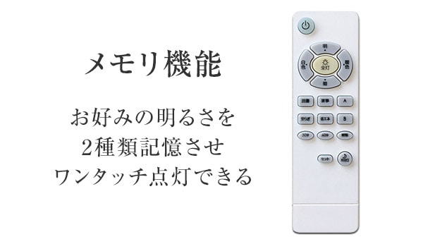 メモリ機能
