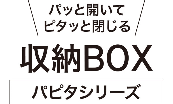 収納BOX