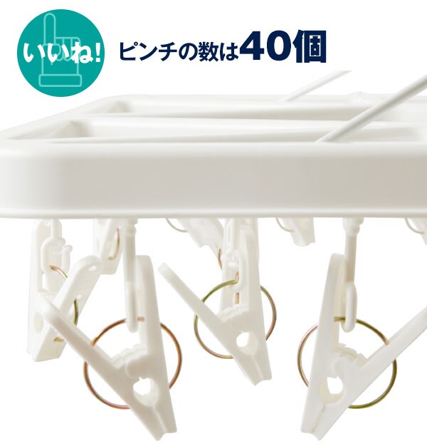 ピンチは40個