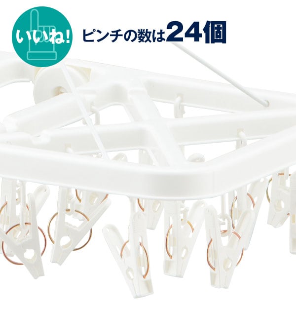 ピンチは24個