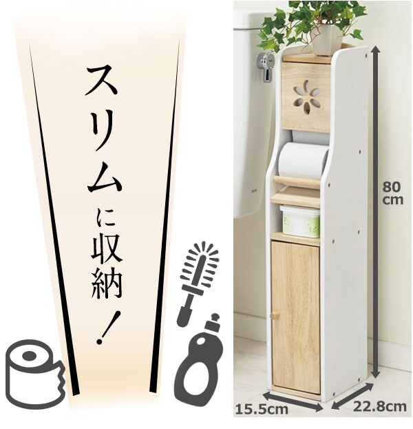 スリムに収納!フルール