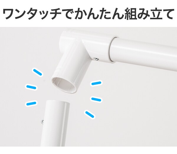 ワンタッチでかんたん組み立て