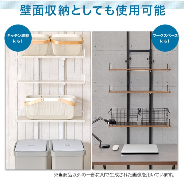 壁面収納としても使用可能