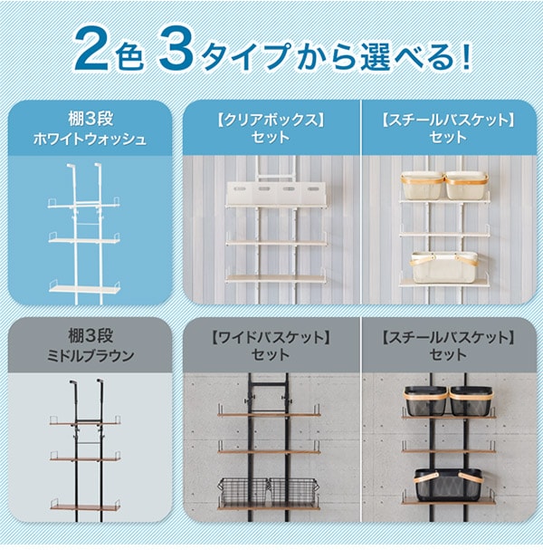 2色3タイプから選べる！