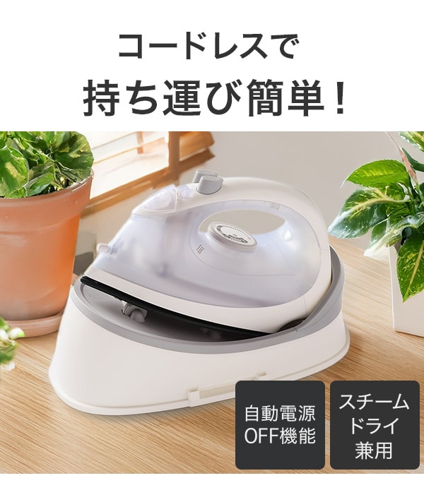 コードレスで持ち運び簡単!