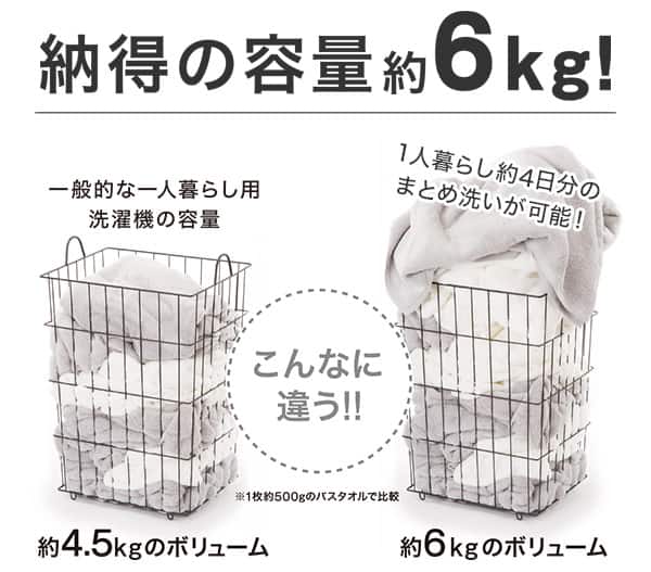 納得の容量6kg
