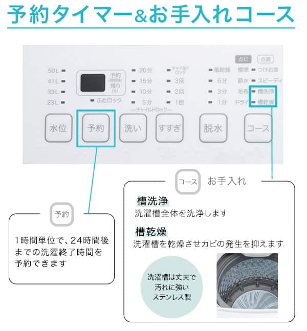 予約タイマー＆お手入れコース