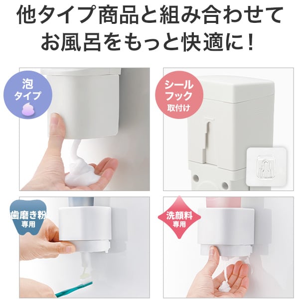 他タイプ商品と組み合わせてお風呂をもっと快適に!
