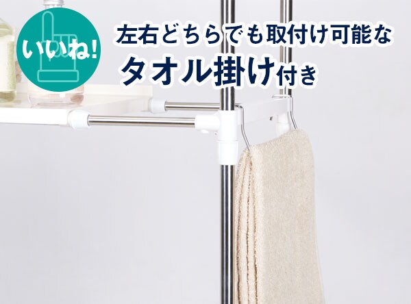 左右どちらでも取付け可能なタオル掛け付き