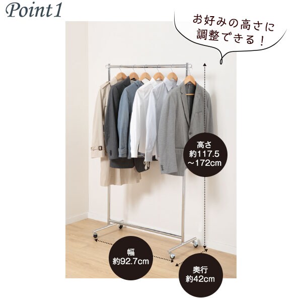 ハンガーの高さ調節ができる
