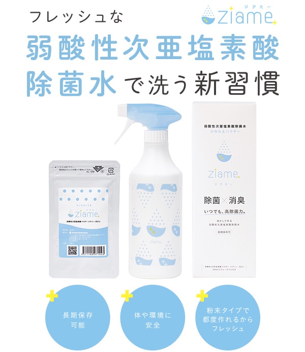 弱酸性次亜塩素酸