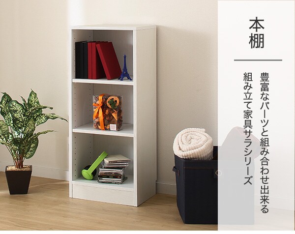 本棚 サラ 通販 ニトリネット 公式 家具 インテリア通販