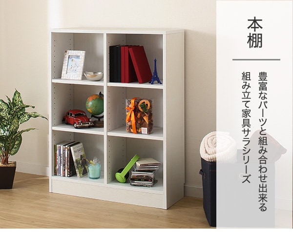 本棚(サラ 1077 WH)通販 | ニトリネット【公式】 家具・インテリア通販