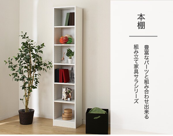 本棚(サラ 1940)通販 | ニトリネット【公式】 家具・インテリア通販