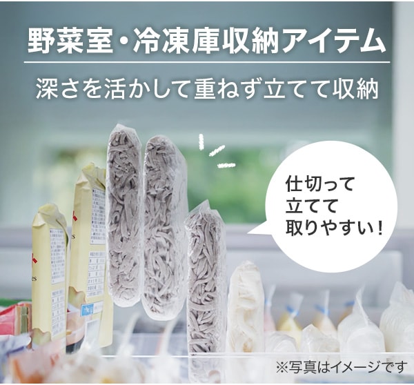 野菜室・冷凍庫収納アイテム