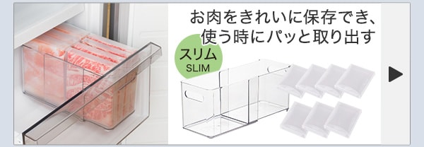 お肉をきれいに保存でき、使う時にパッと取り出す