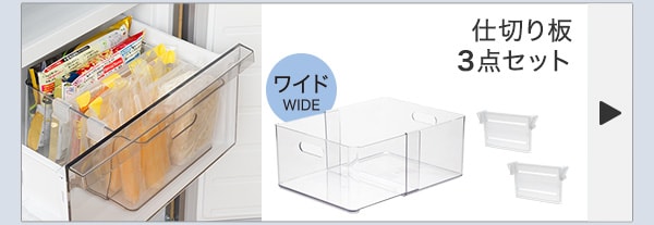 仕切り板3点セット