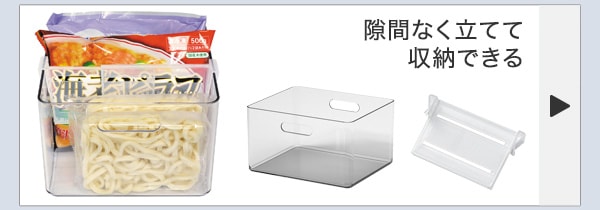 隙間なく立てて収納できる