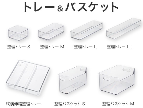 トレー＆バスケット