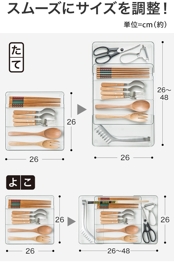 スムーズにサイズを調整