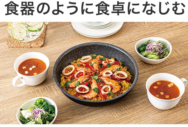 食器のように食卓になじむ