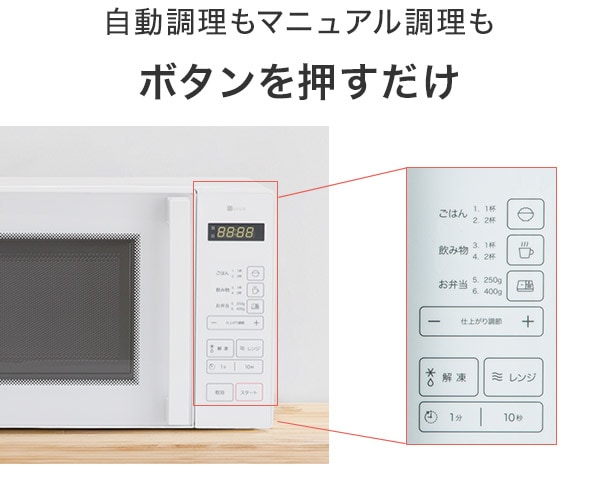 自動調理もマニュアル調理もボタンを押すだけ