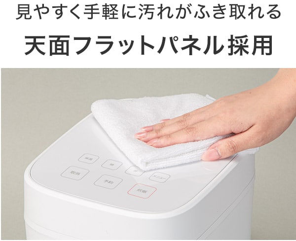 見やすく手軽に汚れがふき取れる天面フラットパネル採用