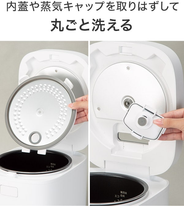 内釜や蒸気キャップを取りはずして丸ごと洗える