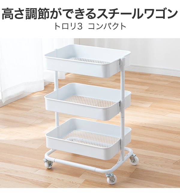 高さ調節がでいるスチールワゴン