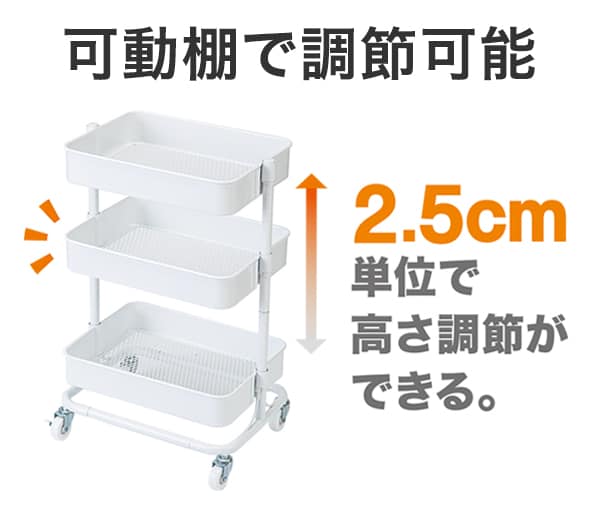 可動棚で調節可能