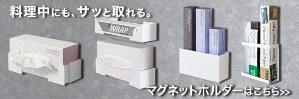 マグネット ラップホルダー